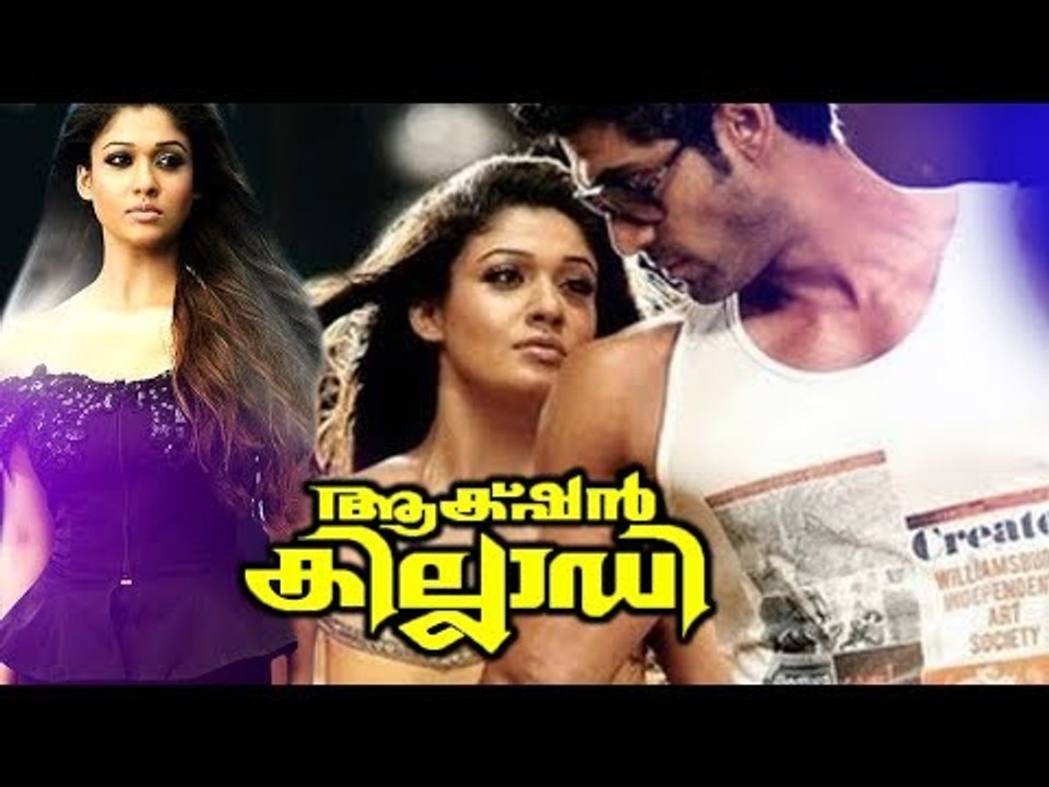 2018 New Malayalam Movies | Action Killadi | Latest Malayalam Movies Online | Mallu