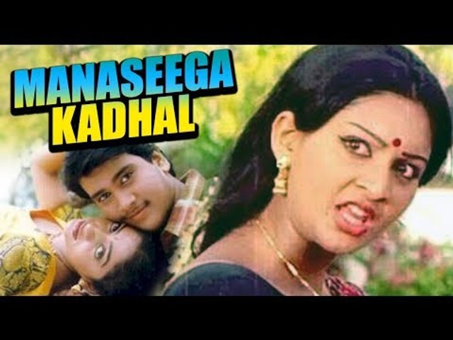 Manaseega Kadhal | Tamil Full Movie | Tamil HD Movie