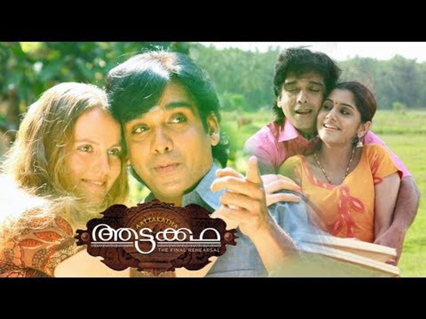 ⁣Malayalam Movie NEW |Aattakkatha | Malayalam Movies Online | Vineeth Malayalam Movies | Meera Nandan