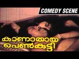 Kanathaya Penkutty Malayalam Movie Comedy  Scene | Bharath Gopi | Jayabharathi | Mammootty