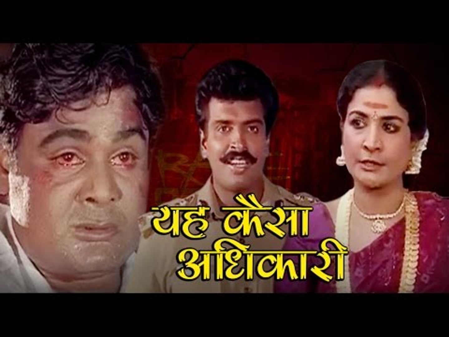 Yeh Kaisa Adhikari Full Movie | Full Hindi Dubbed Movie 2015 | Dubbed Hindi Movie