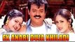 Ek Anadi Duja Khiladi Full Movie 2009 | Full Hindi Dubbed Movie | Vijaykanta | Khushbu