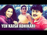 Yeh Kaisa Adhikari 1996 Hindi Dubbed Movies | South Movies Dubbed In Hindi Full Movie 2017 |
