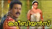 Malayalam 2017 Movies | Caribbean | Careebeyans New Malayalam Movie 2017| Kalabhavan Mani , Sidhique