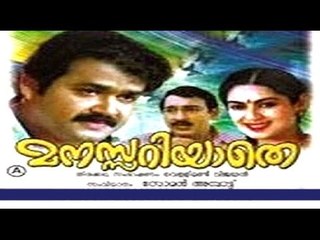 Manasariyathe (1984) Malayalam Movie - Mohanlal, Nedumudi Venu, Zarina Wahab.