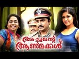 Achante Aamakkal Full Length Malayalam Movie | Sarath Kumar, Meghna Raj | Full Malayalam Movie 2015