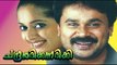 Chandranudhikkunna Dikkil Full Movie | Malayalam Full Movie 2016 | Dileep, kavya Madhavan