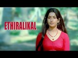 Ethiralikal 1982 Full Movie | Malayalam Full Length Movies 2015 | Srividya, Jagathy Sreekumar