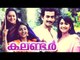 2017 Malayalam Full Movie | Calendar | Prithviraj Sukumaran Movies | Latest Malayalam Movies