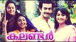 2017 Malayalam Full Movie | Calendar | Prithviraj Sukumaran Movies | Latest Malayalam Movies
