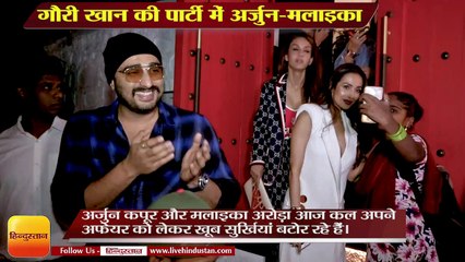 गौरी खान की पार्टी में एक साथ शामिल हुए अर्जुन-मलाइका, Arjun Kapoor and Malaika Arora at Gauri Khan