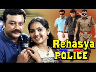 Rahasya Police Malayalam Full Movie | Latest Malayalam Movie 2016 | Jayaram | Samvrutha Sunil