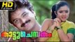 Malayalam Full Length Movie | kattuchembakam 2002 | Malayalam HD Movies | Jayasurya, Anoop Menon