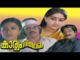 Kariyam Nissaram Full Malayalam Movie 1983 | Latest Malayalam Full Movie 2015 | Prem Nazir, Lakshmi