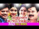 Kalyana Sowgandhikam Full Movie | Dileep, Divya Unni | Malayalam Full Movies HD