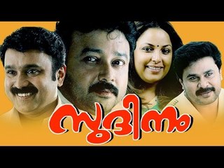 Sudhinam Malayalam Full Movie | സുദിനം | Malayalam Movies HD | New Upload 2016