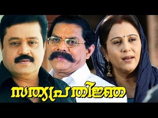 Sathya Prathinja Full Movie 1992 | Malayalam Action Thriller Movies | Malayalam Full Movie HD 2016