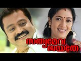 Sathyameva Jayathe Full Movie | Suresh Gopi, Aishwarya | Malayalam Action Movie 2016