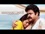 Natturajavu Malayalam Full Movie | Mohanlal, Meena | Mohanlal Malayalam Full Movie | Full Movie HD
