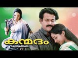 Kanmadham Malayalam Full Movie | Mohanlal, Manju Warrier | HD Movies | Malayalam Full Length Movies