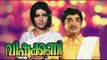 Vishukkani - Full Movie - Malayalam | Prem Nazir, Sharada | Malayalam Full Length Movies 2016