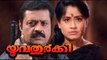 Yuvathurki Malayalam Full Movie | Malayalam Super Hit Action Movies | Suresh Gopi, Vijayashanti