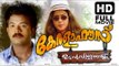 Kerala House Udan Vilpanakku Full Malayalam Movie | Jayasurya Mallu Movie | #Malayalam Cinema Online