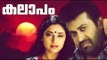 Kalapam Malayalam Full Movie | Manoj K Jayan Malayalam Full Movie| Malayalam Full Movies 2017 Upload