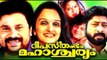 Deepasthambham Mahascharyam Full Malayalam Comedy Movie | Dileep Movies | #Malayalam Film | Mallu