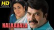 Full Malayalam Movie Nalkavala | HD Malayalam Movies Online | #Malayalam Film | Mammootty Movies