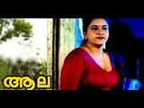 Aala Malayalam Full Movie | Mallu Movies | Malayalam Movies 2017 | New Mallu Aunty 2017
