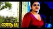 Aala Malayalam Full Movie | Mallu Movies | Malayalam Movies 2017 | New Mallu Aunty 2017