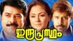 Indraprastham Malayalam Full Movie | Free #Malayalam Movie Online | #Mallu Movies