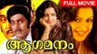 Malayalam Movie | Aagamanam | New Malayalam Movies | Latest Malayalam Movies |  Sukumari | Srividya