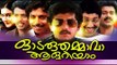 Odaruthammava Aalariyam Full Malayalam Movie | #Malayalam Comedy Movies Online | Nedumudi Venu Films