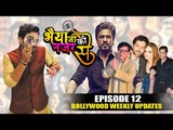 Bollywood Weekly Updates On Salman | SRK | Hrithik | Raees | Kabil | Bhaiya Ji Ki Nazar Se Ep12