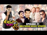 Bollywood Weekly Updates On Kapil Sharma fight | Karan Johar's Babies| Bhaiya Ji Ki Nazar Se Ep21