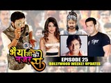 Bollywood Weekly Update On Vinod Khanna Demise and Funeral | Bahubali 2 | Bhaiya Ji Ki Nazar Se Ep25