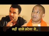 Ajaz Khan Angry Reaction On Yogi Adityanath!