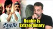 Sanjay Dutt REVIEW On SANJU Movie | Ranbir Kapoor Is EXTRAORDINARY | SANJU Movie REVIEW
