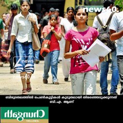 കലാലയങ്ങൾ കീഴടക്കി പെൺകുട്ടികൾ