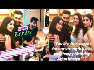 Jhanvi Kapoor WISHES Brother Arjun Kapoor On His BIRTHDAY | Khushi Kapoor, Anshula, Boney Kapoor