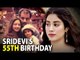Sridevi 55th BIRTH ANNIVERSARY, Jhanvi Kapoor SHARES A Childhood Pic | Sridevi's Memories