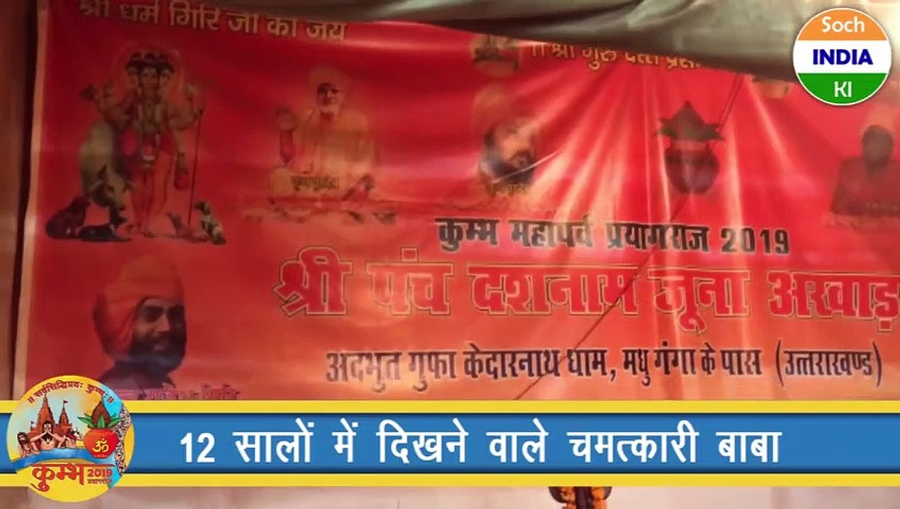 Kumbh 2019 Naga Baba