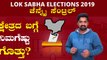 Lok Sabha Elections 2019 : ಚೆನ್ನೈ ಸೆಂಟ್ರಲ್ ಲೋಕಸಭಾ ಕ್ಷೇತ್ರದ ಪರಿಚಯ | Oneindia Kannada