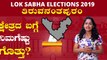 Lok Sabha Election 2019 :  ತಿರುವನಂತಪುರಂ ಲೋಕಸಭಾ ಕ್ಷೇತ್ರದ ಪರಿಚಯ | Oneindia Kannada
