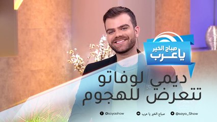 "ديمي لوفاتو تتعرض للهجوم وتحذف حسابها على "تويتر!