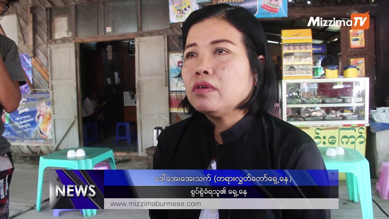 မယ္လိမ့္လုံ စားေသာက္ဆိုင္ပိုင္႐ွင္ကို လႊတ္ေပးသင့္မသင့္ အမိန္႔ခ်မည္