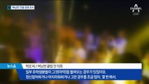클럽 버닝썬 마약 투약 의혹…경찰, 금융거래 조사