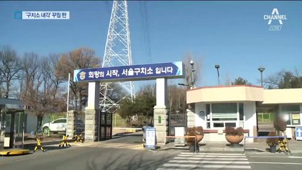 전직 대통령부터 장·차관까지…‘구치소 내각’ 가능?